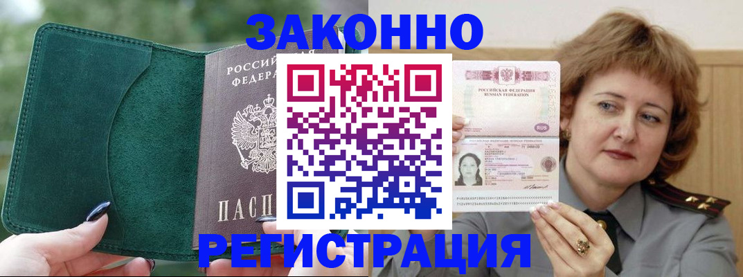 миграционный учет в Энгельсе