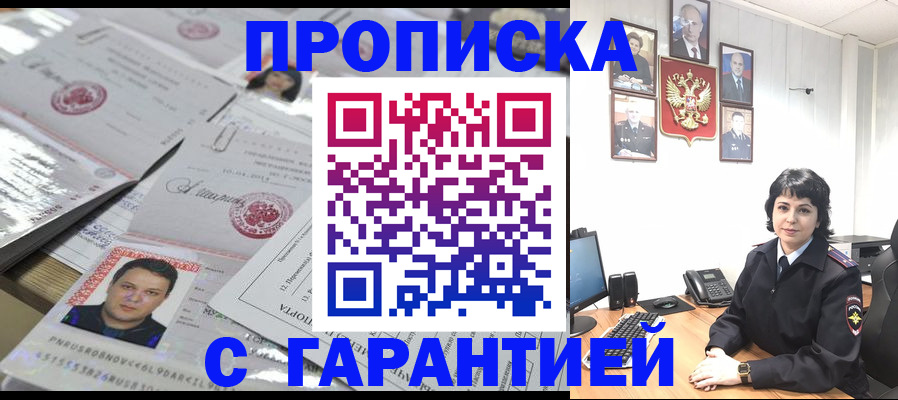 прописка поиск в Энгельсе