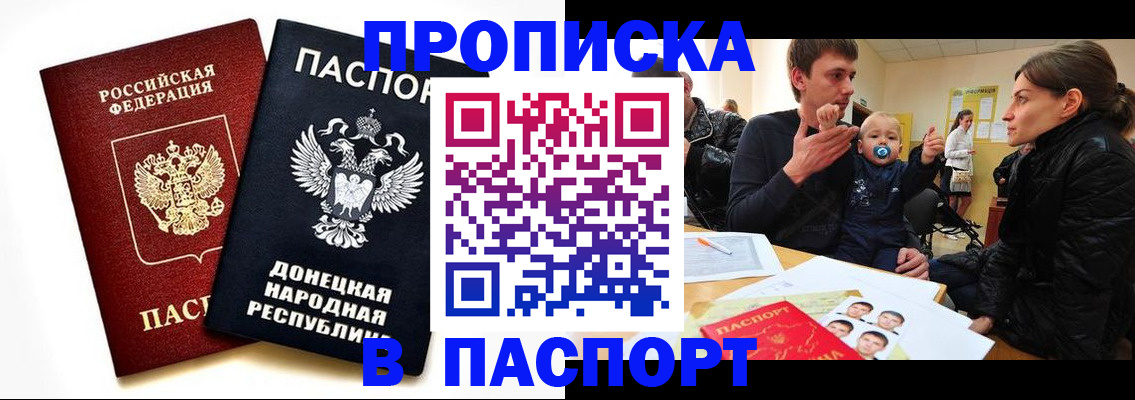 прописка паспорт в Энгельсе