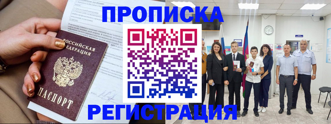 прописка поиск в Энгельсе